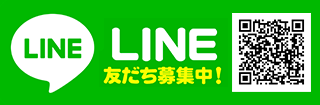 公式LINE